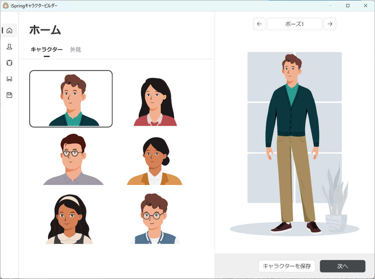 iSpring Suite AI キャラクター着せ替え機能画面