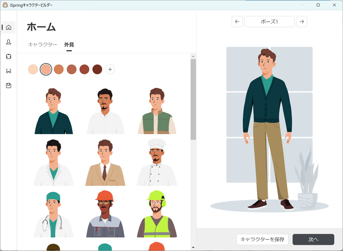 iSpring Suite AI キャラクター着せ替え機能画面